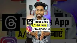 Threads app me account kaise banaye l threads app kaise use kare l threads from instagram l threads