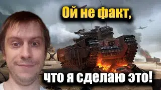 War Thunder- Ой не факт!