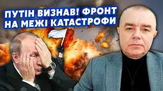 💥СВІТАН: Все! Путін ВИМОЛЮЄ ПЕРЕГОВОРИ. Росіяни ВИДОХЛИСЬ. Вже ГОТУЮТЬ ДОГОВОРНЯК?