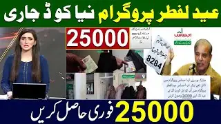 Eid Program 25000 Apply | Eid Program New code BISP | Eid Registration