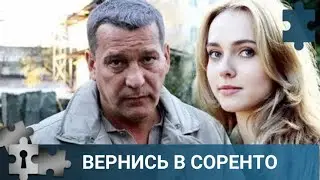 💯ИЗ-ЗА НАДИ, ФЕДОР ПОПАДАЕТ В ТЮРЬМУ | ВЕРНИСЬ В СОРРЕНТО | РУССКИЙ ДЕТЕКТИВ