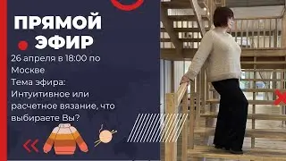 Интуиция или расчет или knitметрия в вязании + ответы на Ваши вопросы