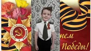 Стихи о войне. Учащиеся 1-Б класса.