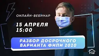 НШ | Профильная математика. Разбор досрочного ЕГЭ 2020