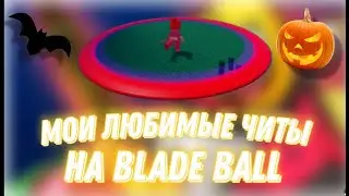 🎃 HALLOWEEN | ЧИТ МЯЧ ЛЕЗВИЯ | КАК СКАЧАТЬ ЧИТ НА РОБЛОКС | ROBLOX BLADE BALL SCRIPT | DELTA X