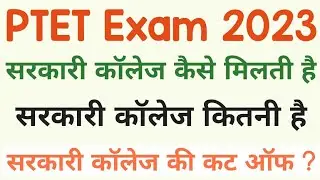 Ptet govt college list 2023 | Ptet government college cut off 2023 | Ptet 2 year cut off 2023