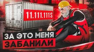 ПОЛУЧИЛ БАН В ГТА 5 РП / ОТКРЫЛ ОЧЕНЬ ДОРОГОЙ КОНТЕЙНЕР ВЫПАЛ ЭКСКЛЮЗИВ? GTA 5 RP DAVIS