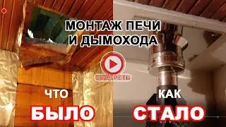 Installation of FURNACE and CHIMNEY in the SAUNA. Step-by-step instructions