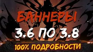 Обновлённая ИНФА по Баннерам до версии 3.8 Геншин импакт / Genshin impact рераны 2023