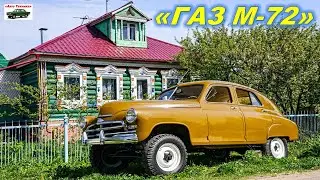 Новый ГАЗ-М72 2022 года. Обзор ГАЗ М72. gaz. GAZ. Реальный отзыв владельца ГАЗ М-72. GAZ M-72.