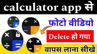 calculator se delete photo wapas kaise laye|calculator delete photo recovery|calculator app lock|
