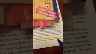 Марк Аврелий - Наедине с собой #цитатыизкниг #цитаты #маркаврклий