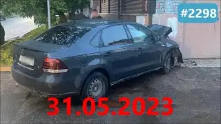 ☭★Подборка Аварий и ДТП от 31.05.2023/