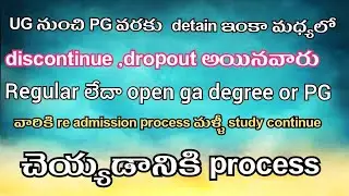 Re Admission process degree నుంచి PG వరకు || అందరికి use అవుతుంది || For all Universities