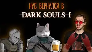 Игровые новости и Dark Souls