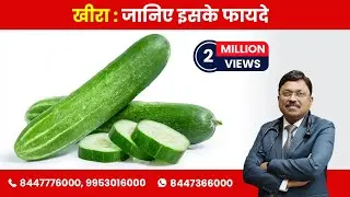 Cucumber - Know its Benefits | By Dr. Bimal Chhajer | Saaol