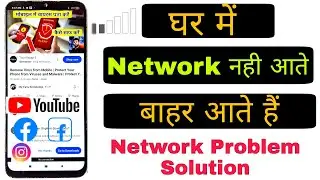 Network Problem Solution | Ghar me tower nahi aate | Ghar me net nhi chalta |