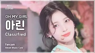 [#음중직캠] OH MY GIRL ARIN (오마이걸 아린) – Classified | 쇼! 음악중심 | MBC240831방송