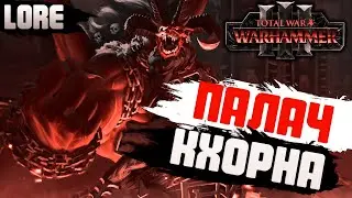 СКАРБРАНД | ЛЕГЕНДАРНЫЙ ЛОРД TOTAL WAR WARHAMMER 3 | ЛОР