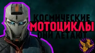 FASTER OBZOR - DESINTEGRATION или как летать на мотоциклах