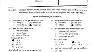 hsc agriculture 2nd paper mcq solution 2023 | hsc agriculture 2nd paper mcq answer
