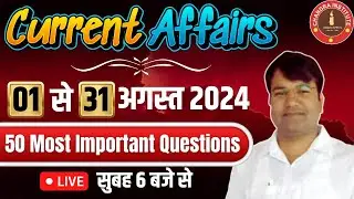 Current Affairs 2024 |1 से 31 अगस्त 2024 टॉप 50 most important Questions GK & GS LIVE by Vijay Sir