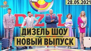 Дизель Шоу – 94 НОВЫЙ ВЫПУСК – 28.05.2021 | ЮМОР ICTV