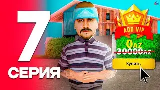 Получил ADD VIP навсегда! 😱🤑 - ПУТЬ ДО ТОП СЕТА на АРИЗОНА РП #7 (Arizona RP в GTA SAMP)