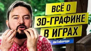 Из Ульяновска в Кремниевую Долину / Сетки, полигоны и 3D-графика / Интервью Максом Михеенко