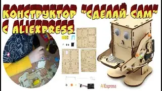 Развивающий деревянный конструктор робот-копилка с AliExpress