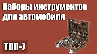 ТОП—7. Лучшие наборы инструментов для автомобиля (в чемодане). Рейтинг 2021 года!