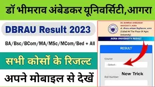 DBRAU result 2023 | dbrau result 2023 kaise dekhe | how to check dbrau result 2023 | BA BSc BCom MA