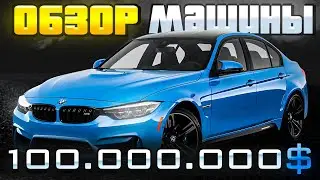 САМАЯ БЫСТРАЯ МАШИНА?ОБЗОР НА МАШИНУ ЗА 100КК НА НАМАЛЬСК РП! 