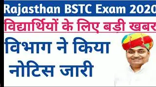 Rajasthan BSTC Exam 2020.Big Latest News.BSTC (D.El.Ed) Exam 2020 BigNews