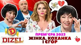 💝 Прем’єра 2023 💝 – ЖІНКА, КОХАНКА І ЄГОР 😁😎 | ГУМОР ICTV 2023