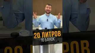 Не покупай автоклав, пока не посмотришь это видео!