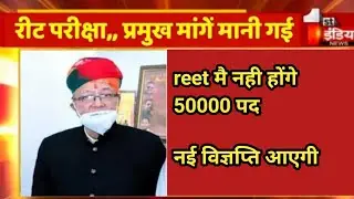 Reet cut off 2021/reet final result 2021/reet विज्ञप्ति 2021/reet L1,L2 cut off 2021/reet exam 2021