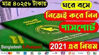 How to Apply for e-Passport Online Bangla | New Rule ePassport 2023