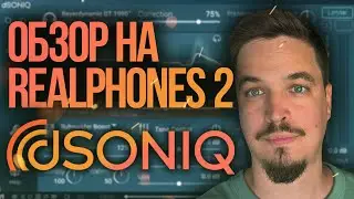 DSONIQ REALPHONES 2 ХОРОШО НО НЕ НУЖНО