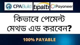 How to Get Payment From CPABuild | How To Setup Tipalti in CPABuild | Power IT Institute