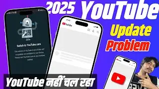 😥 YouTube update problem [ 2025 ] | youtube nahi chal raha hai | youtube nahi chal raha hai kya kare