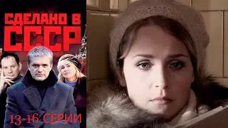 Он пережил, голод и войну. Воевал в танковых войсках, горел, но выжил. Сделано в СССР - 13-16 серии