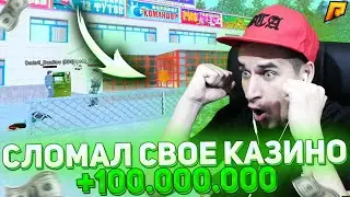 СЛОМАЛ СВОЁ КАЗИНО + 100.000.000 ВЛАДЕЛЕЦ КАЗИНО РАДМИР РП - RADMIR CRMP