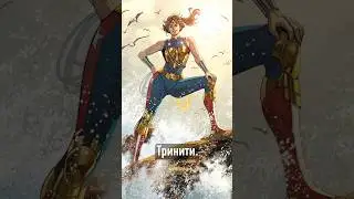 У Чудо-Женщины появится ДОЧКА! 