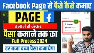 Facebook Se Paise Kaise Kamaye | Facebook Page Se Paise Kaise Kamaye | fb Se Paise Kaise Kamaye