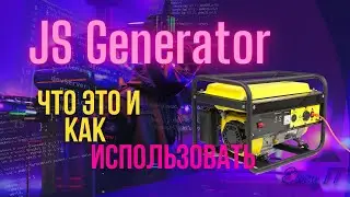 JavaScript Generator - создание, поведение, использование 