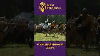 Sword of Russia 2024. Best frags. pr.1 