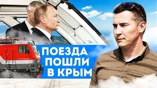 Поезда пошли в Крым. Что изменится?