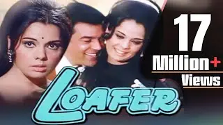 Loafer Full Movie |  Dharmendra Hindi Movie | Mumtaz | Superhit Bollywood Movie