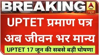 UPTET 2021 NEWS✌️UPTET प्रमाण पत्र आजीवन Valid || UPTET CERTIFICATE VALIDITY LIFETIME || UPTET NEWS